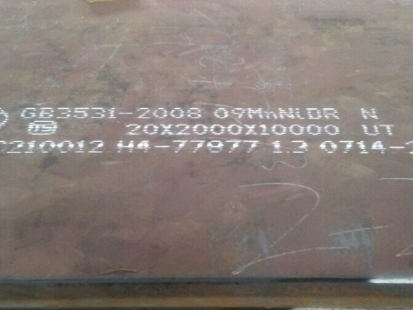 黎川低温容器板-09MnNiDR